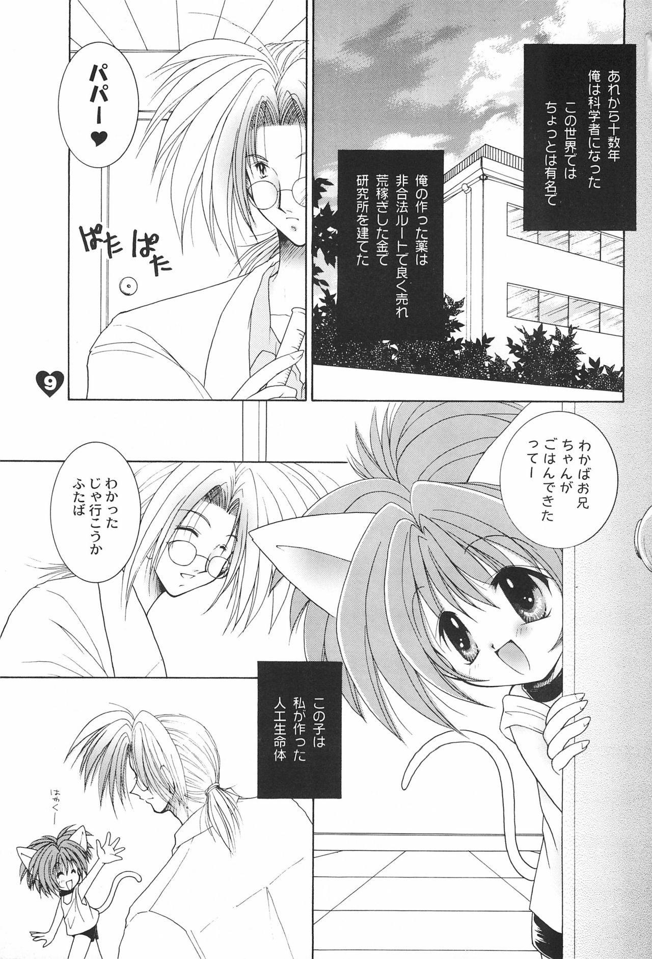 LOVE LABORATORY page 9 full