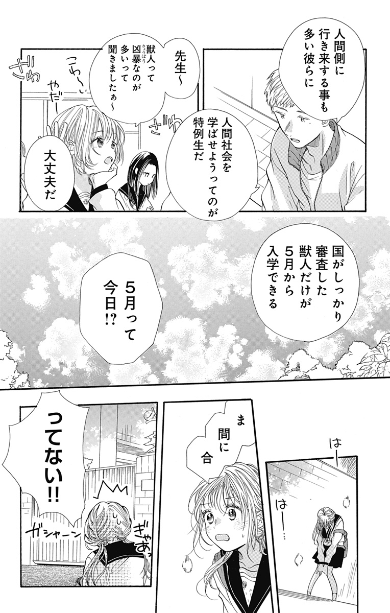 Cross race and love you page 5 full