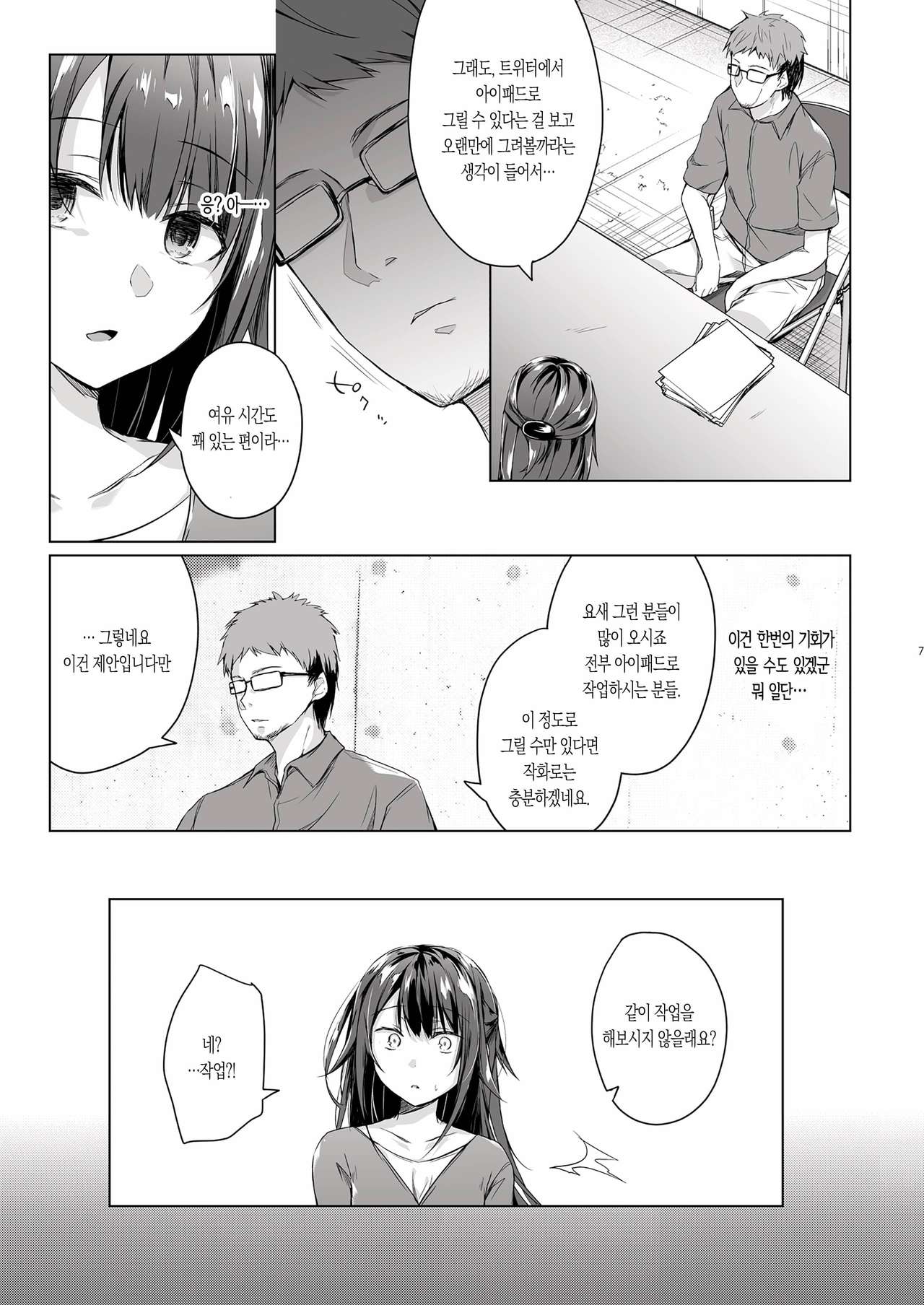 Doujin Event no Shucchou Henshuubu ni Itta Hi kara Tsuma no Yousu ga... page 5 full