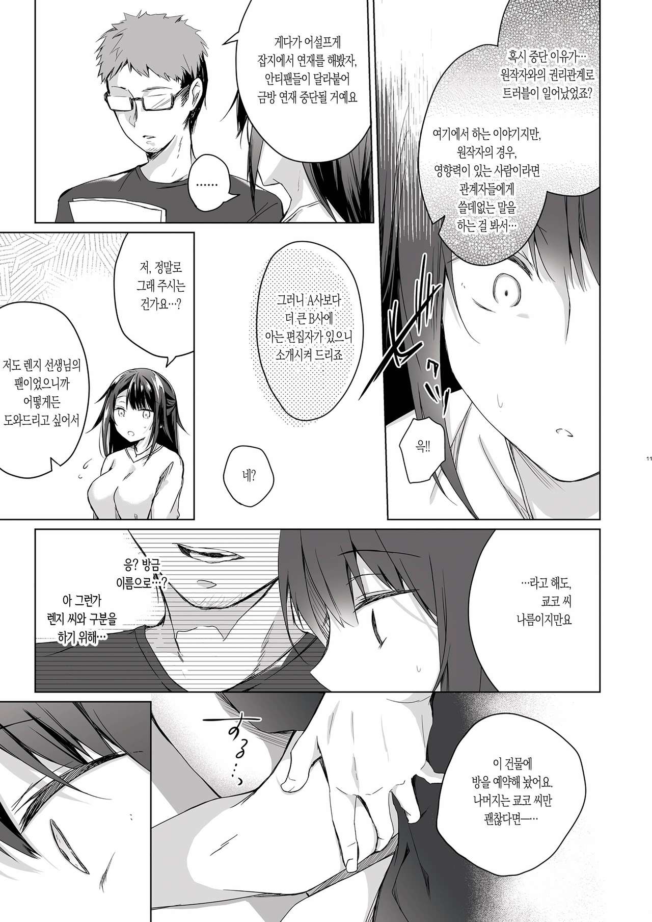 Doujin Event no Shucchou Henshuubu ni Itta Hi kara Tsuma no Yousu ga... page 9 full