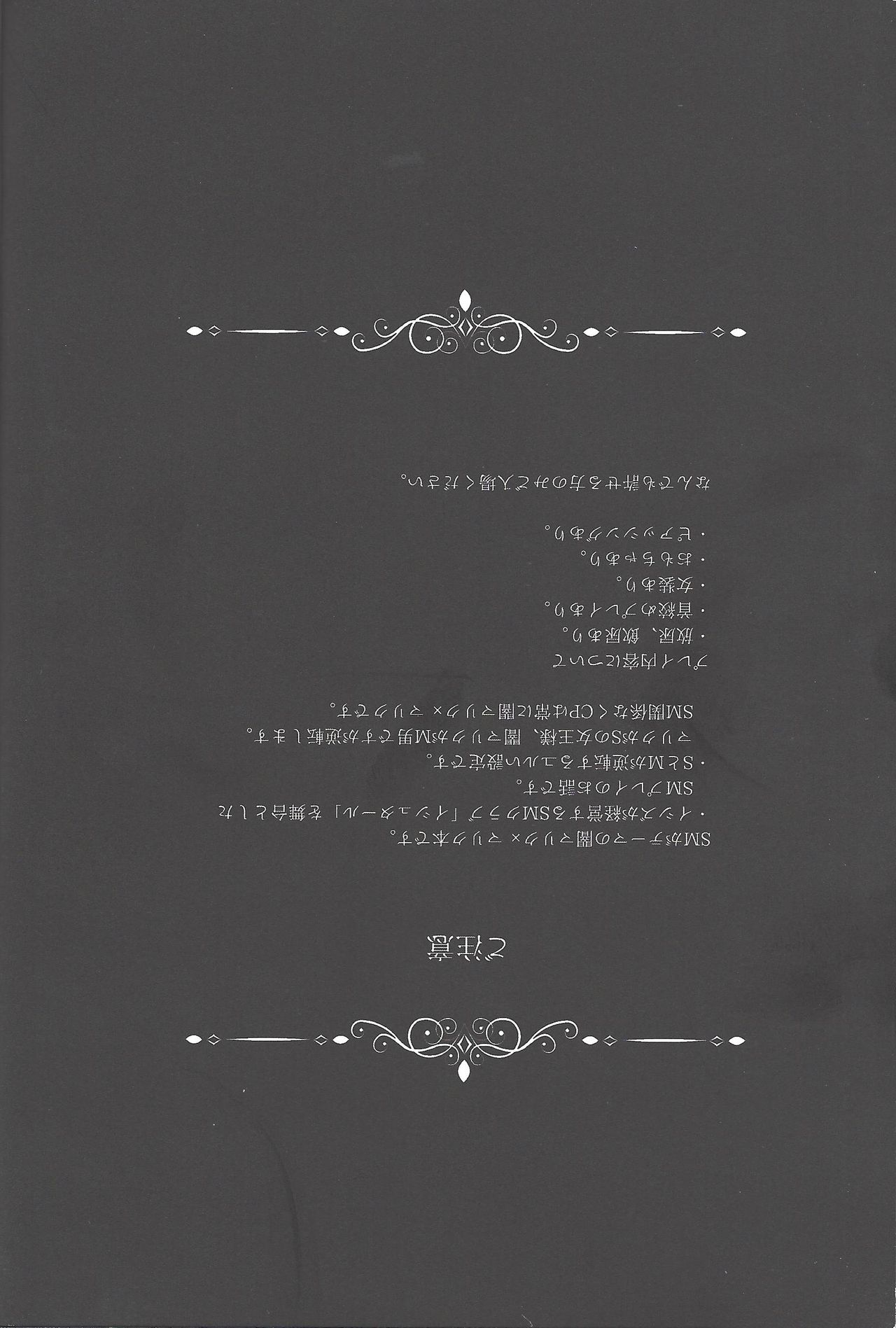 SM Club ISHTAR page 2 full