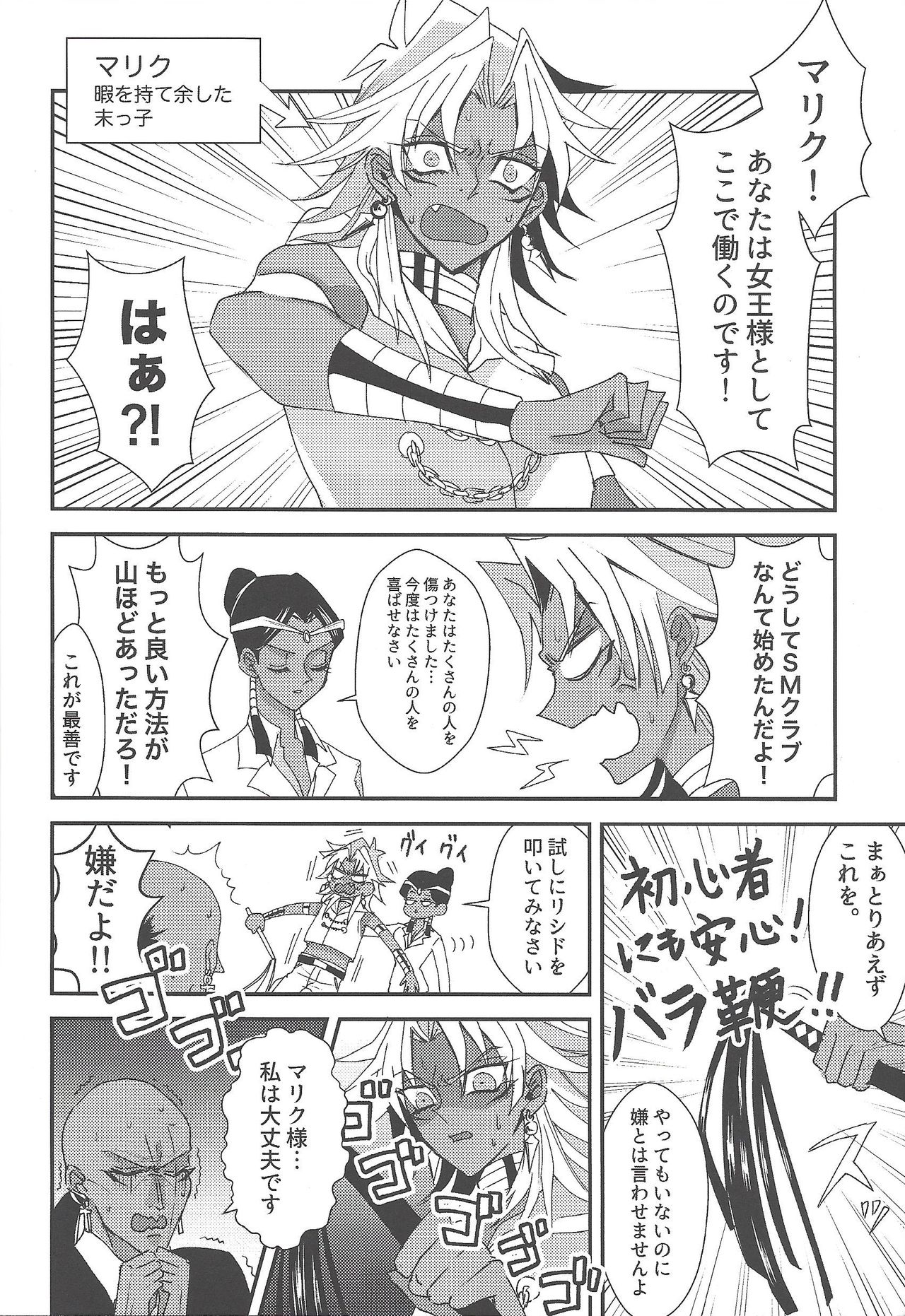 SM Club ISHTAR page 7 full