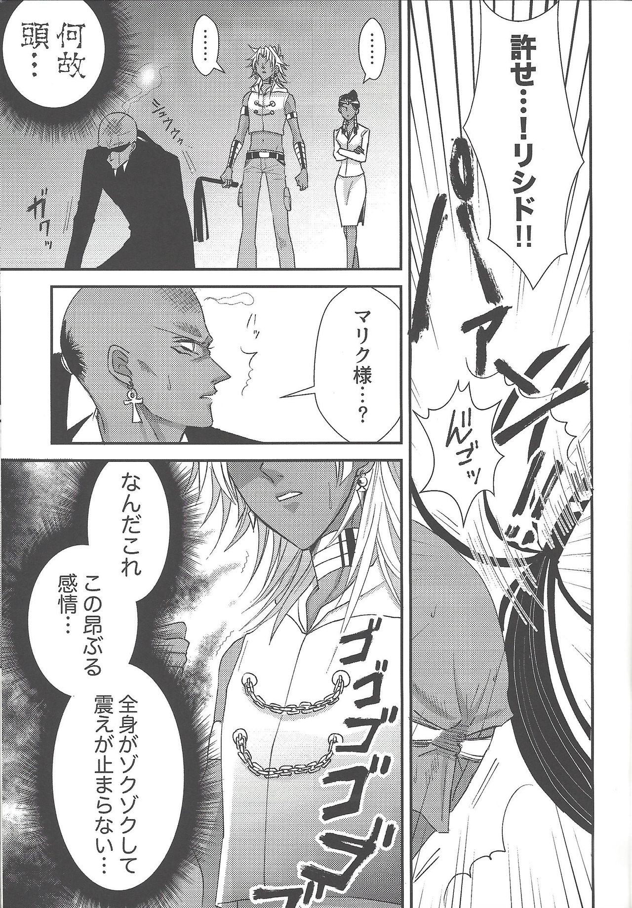SM Club ISHTAR page 8 full