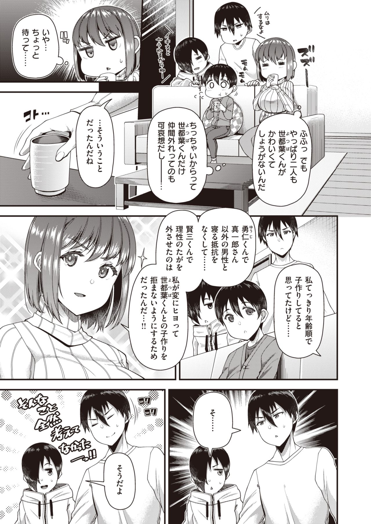 Tsuma Fes ~Daisanya~ - Milf Creampie Festival!!! page 4 full