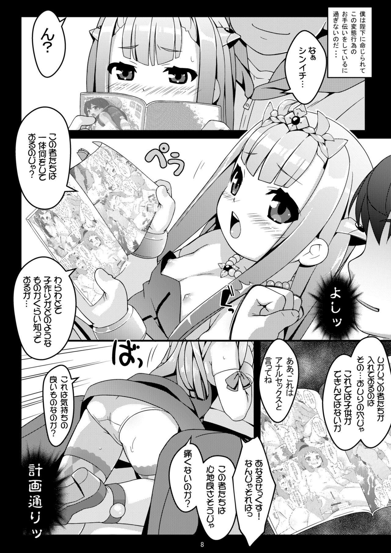 Petralka and anal company page 7 full