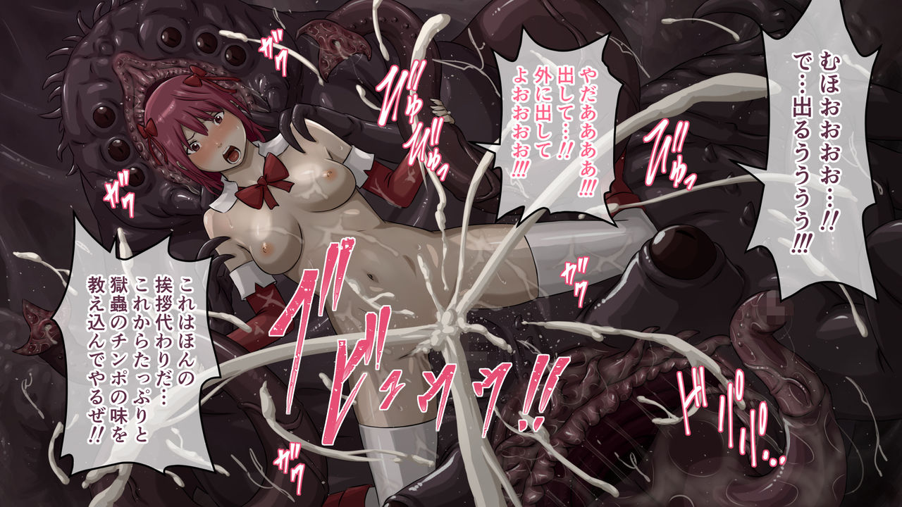 Gokuchuu no Nie ~Haiboku shita Henshin Heroine-tachi no Midara na Genjitsu~ page 7 full
