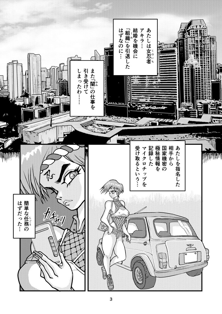 痴女忍くノ一アキラ page 3 full