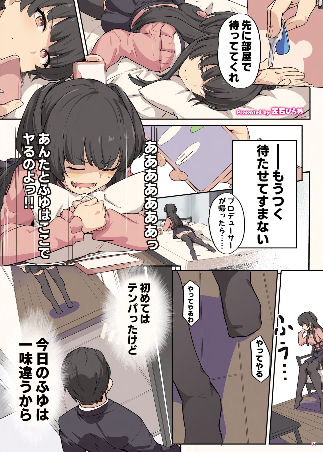 Anta wa Koko de Fuyu to Iku no yo ~Fuyuko Icha Love Ero Goudou~ page 2 full