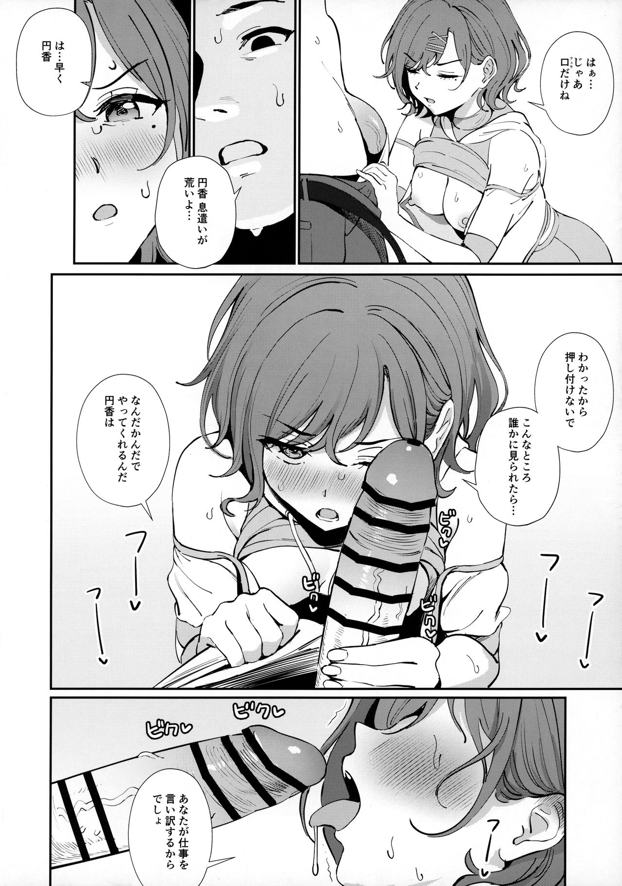 Kakushitai Koto page 5 full