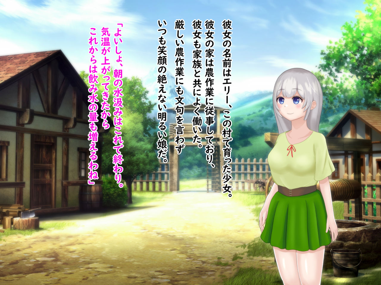 村娘エリーの受難 ～すくわれない物語 page 3 full