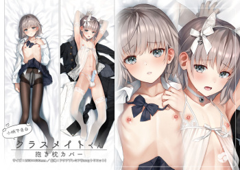 【男の娘】クラスメイトくん抱き枕カバー cover