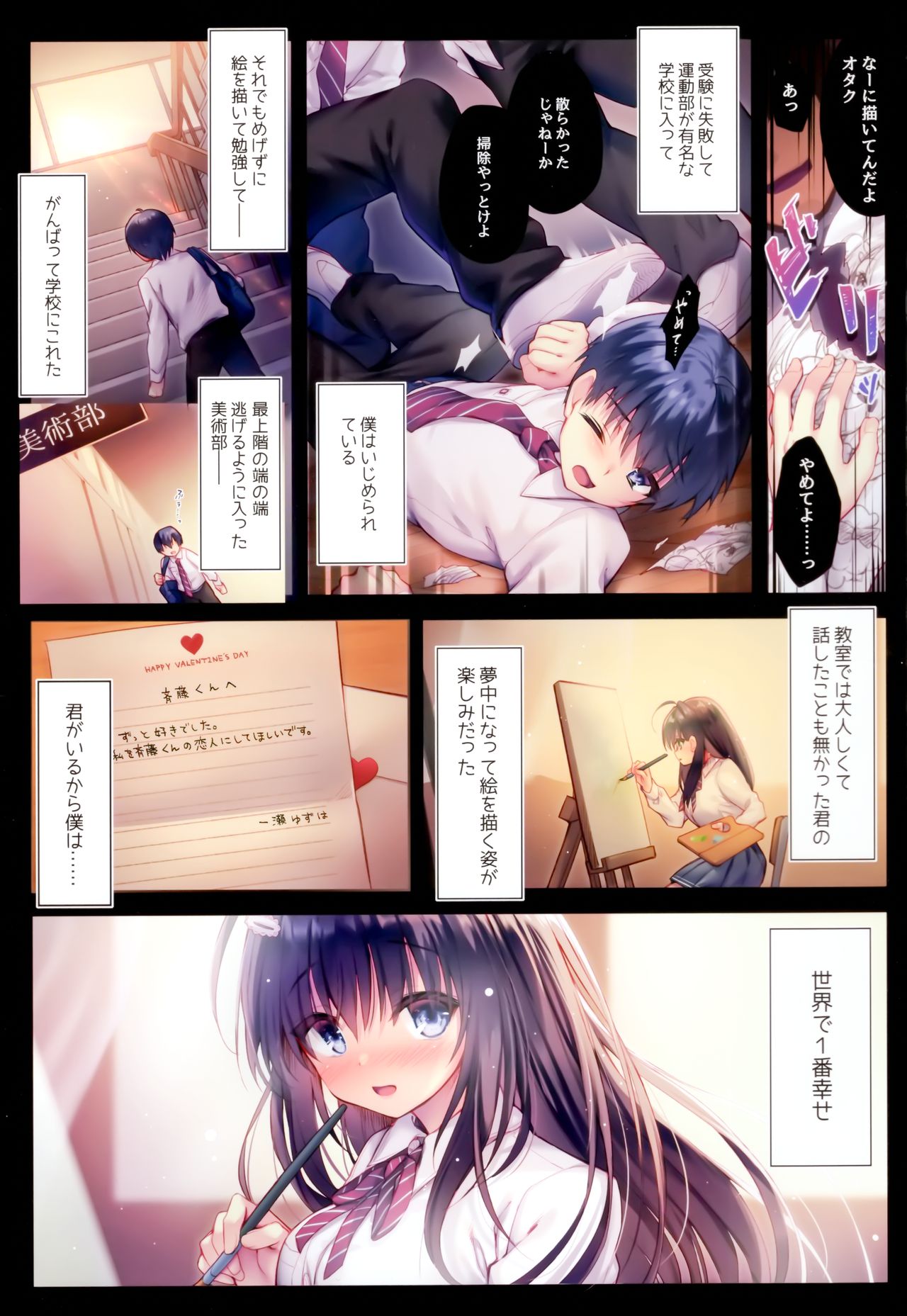 Ijimerarekko no Boku ni wa Kanojo o Shiawase ni Dekinai page 2 full