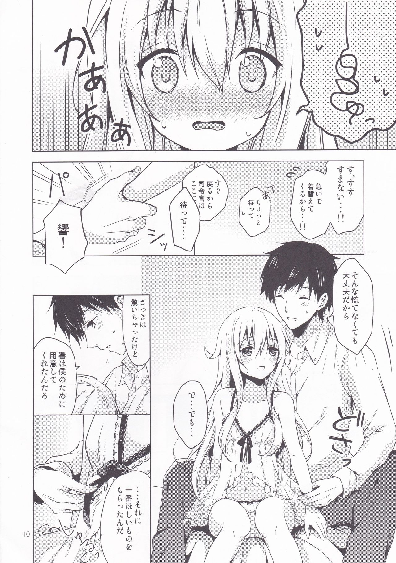 Seinaru Yoru no Present page 9 full