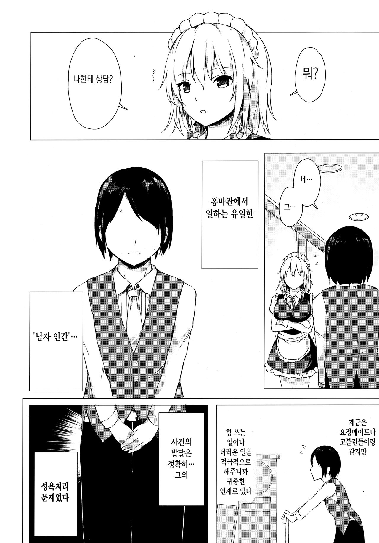 Misete, Nukasete! Sakuya-san | 보여줘, 짜내줘, 사쿠야씨 page 3 full