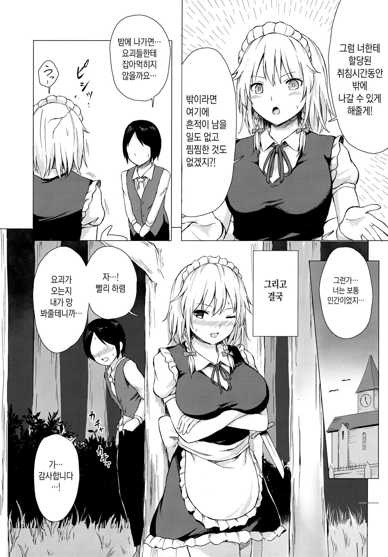 Misete, Nukasete! Sakuya-san | 보여줘, 짜내줘, 사쿠야씨 page 5 full