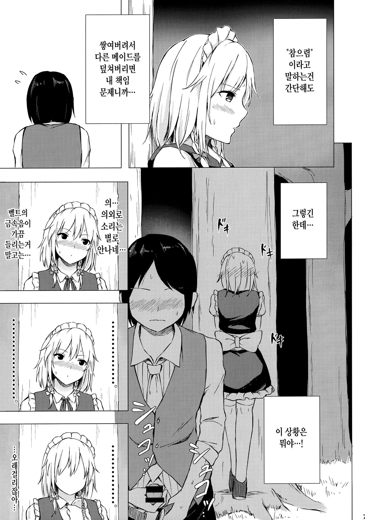 Misete, Nukasete! Sakuya-san | 보여줘, 짜내줘, 사쿠야씨 page 6 full