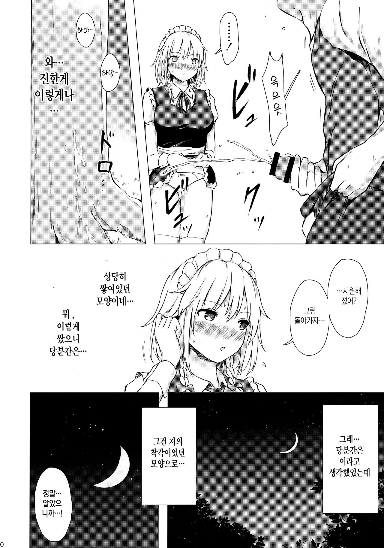 Misete, Nukasete! Sakuya-san | 보여줘, 짜내줘, 사쿠야씨 page 9 full