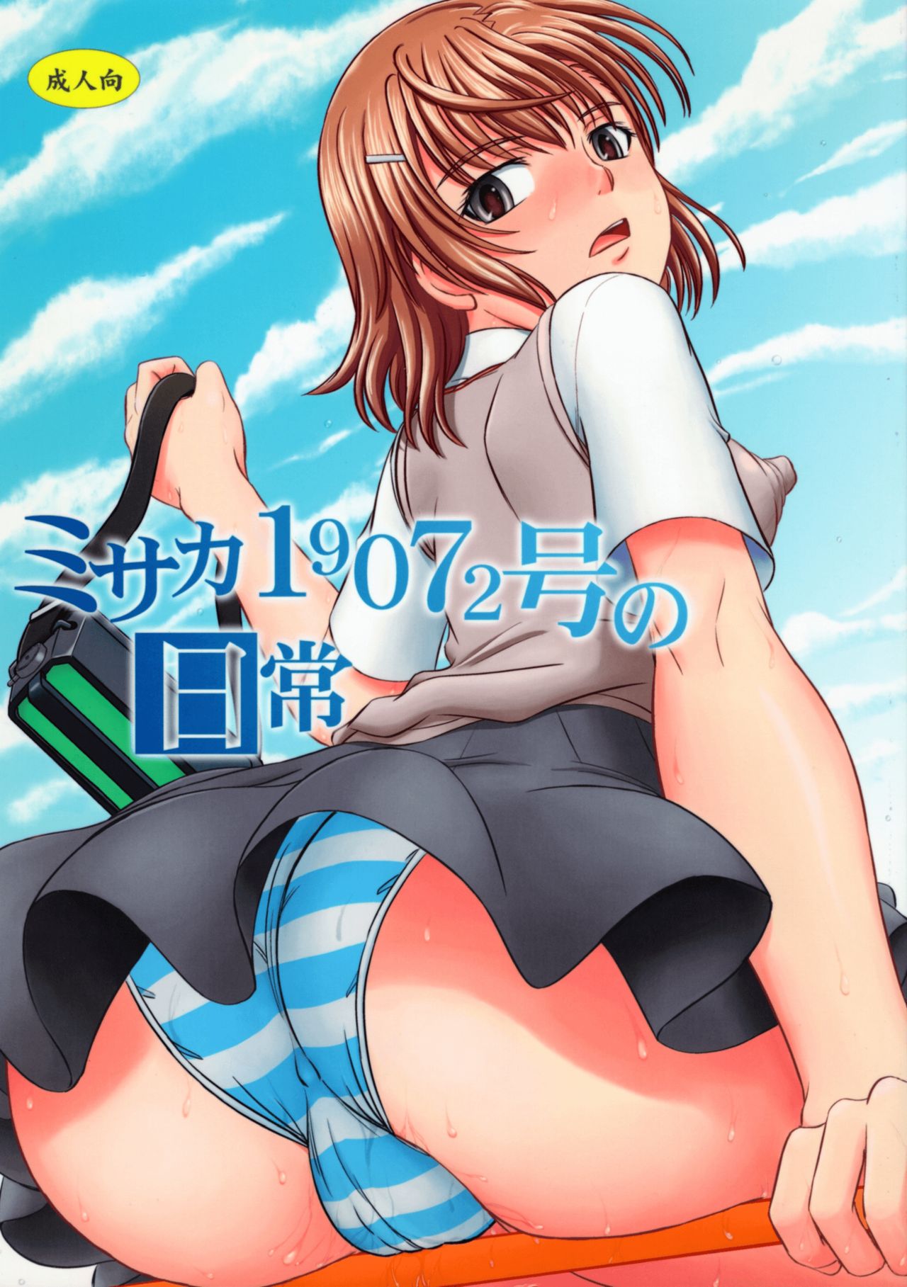Misaka 19072-gou no Nichijou page 2 full