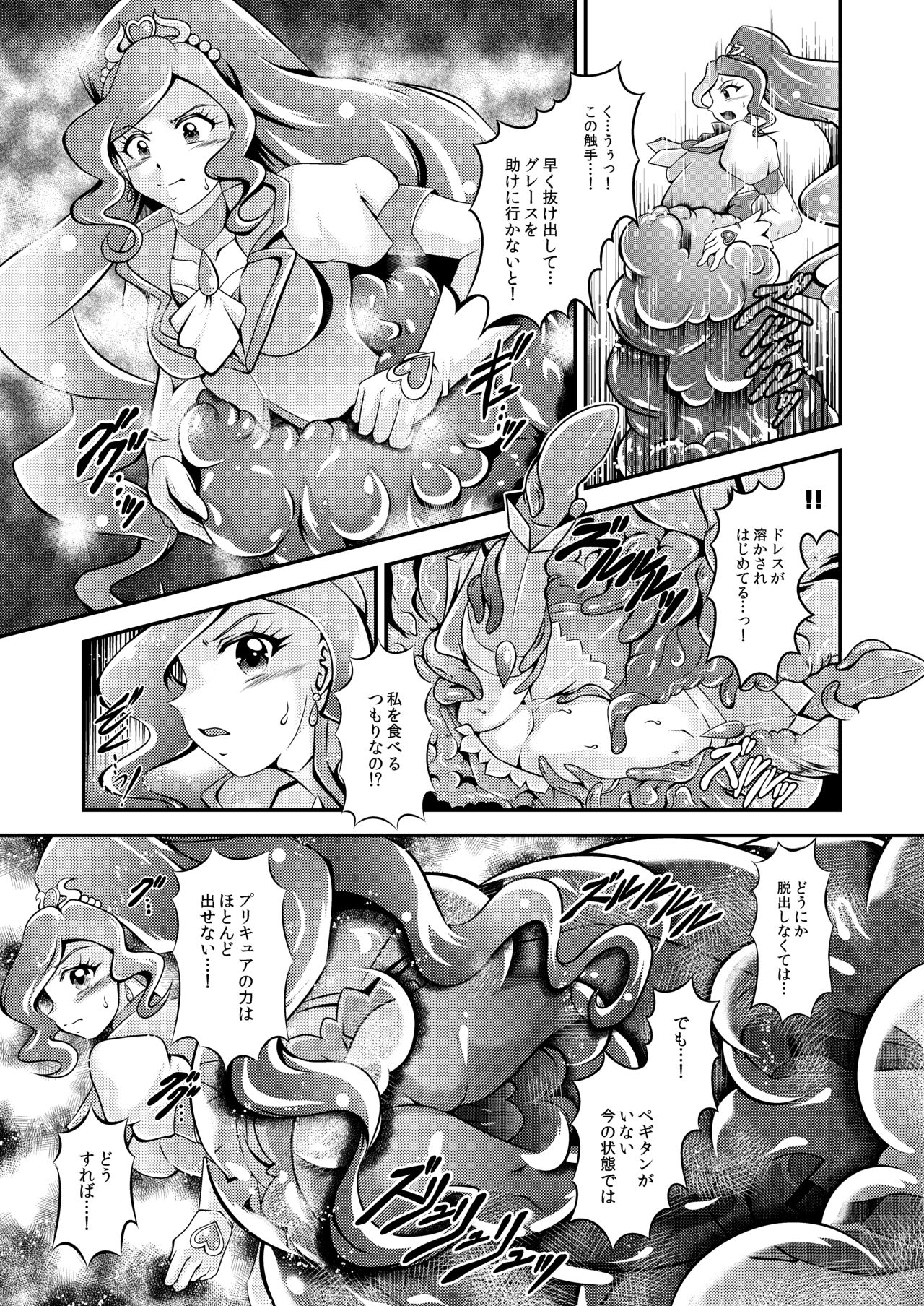 Seimei ~ Healin'You - GREATEST ECLIPSE Healin' You page 10 full