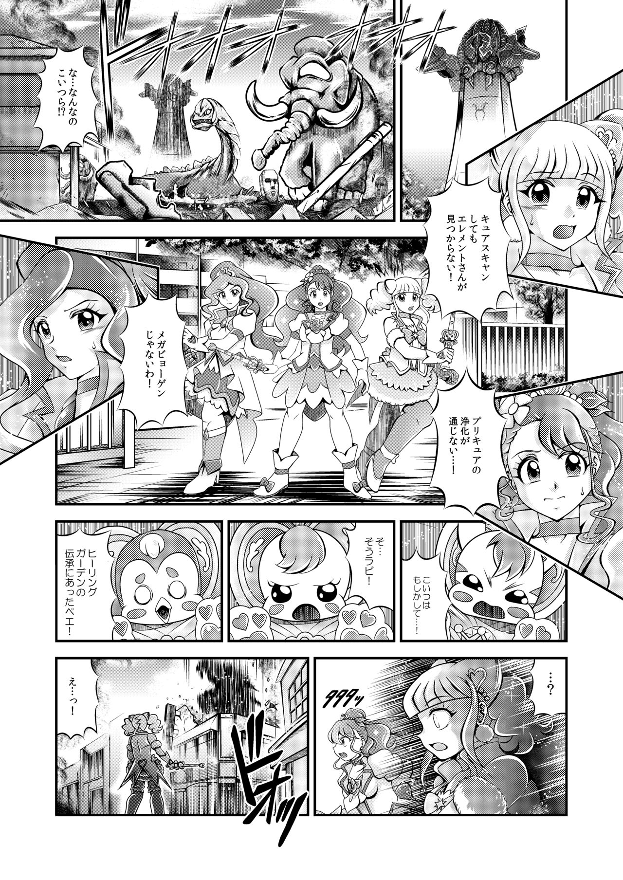 Seimei ~ Healin'You - GREATEST ECLIPSE Healin' You page 3 full