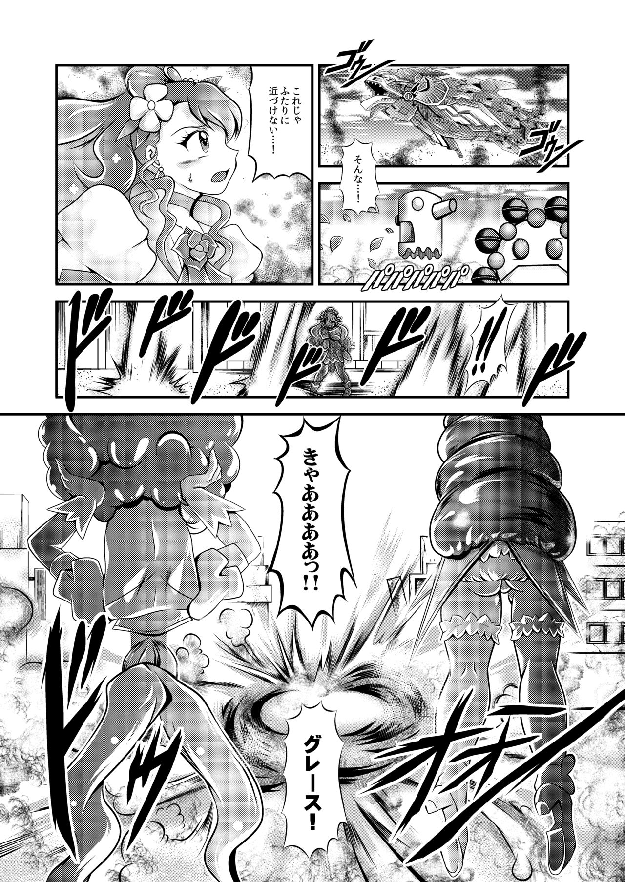 Seimei ~ Healin'You - GREATEST ECLIPSE Healin' You page 6 full