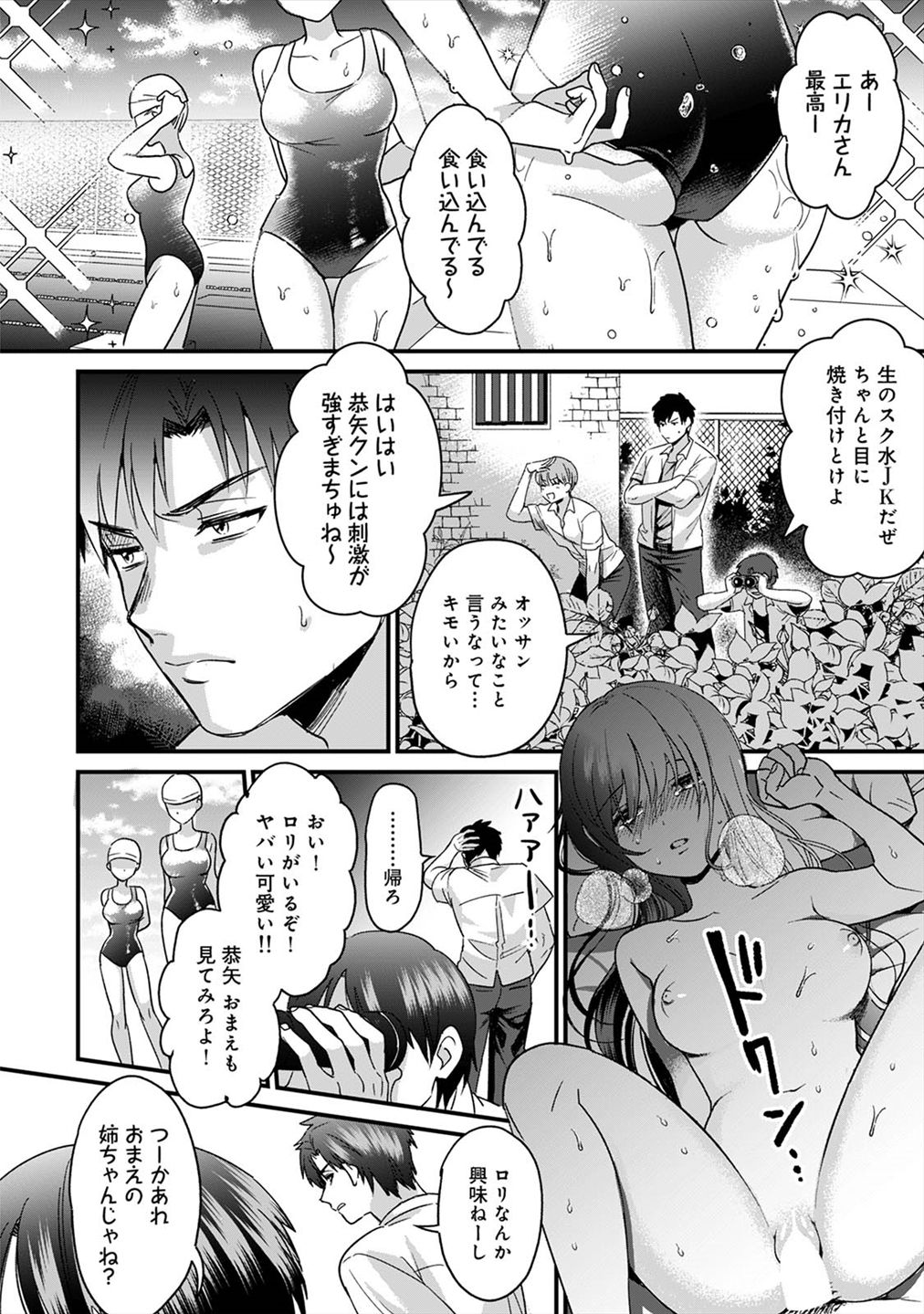 Konomi ja Nai kedo ~Mukatsuku Ane to Aishou Batsugun Ecchi~ 2 page 7 full
