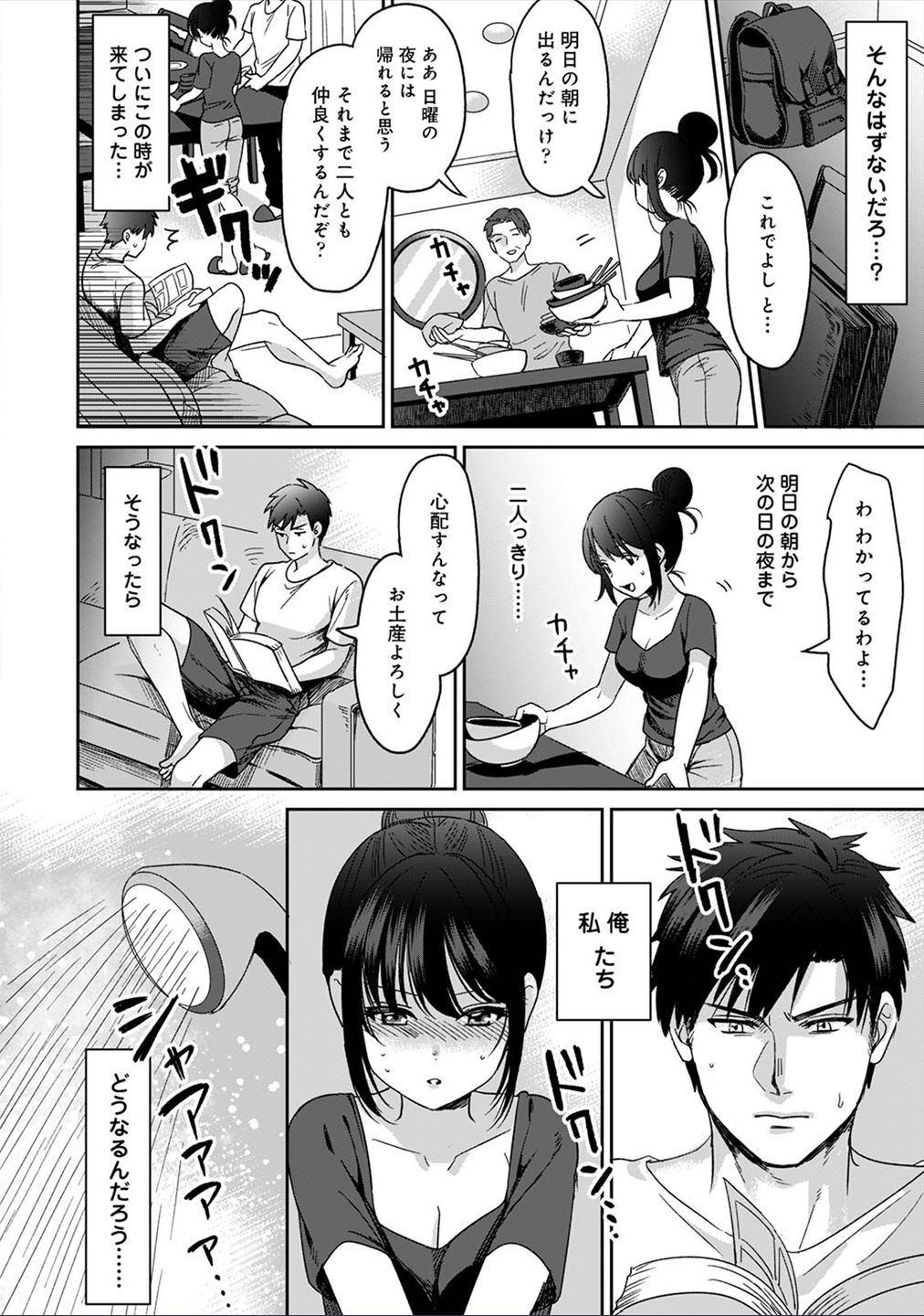 Konomi ja Nai kedo ~Mukatsuku Ane to Aishou Batsugun Ecchi~ 2 page 9 full