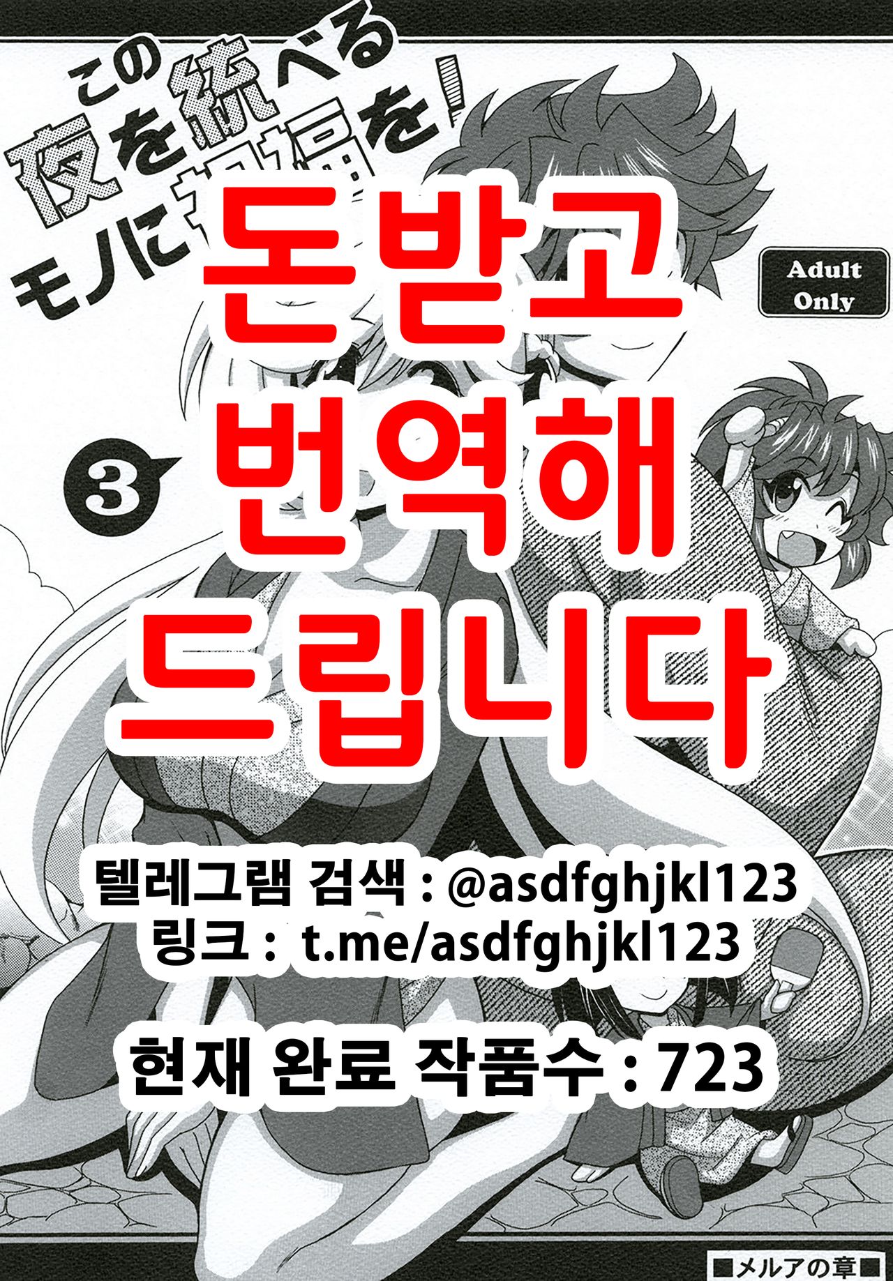 Kono Yoru o Suberu Mono ni Shukufuku o! 3 | 이 밤을 지배하는 자에게 축복을! 3 page 1 full