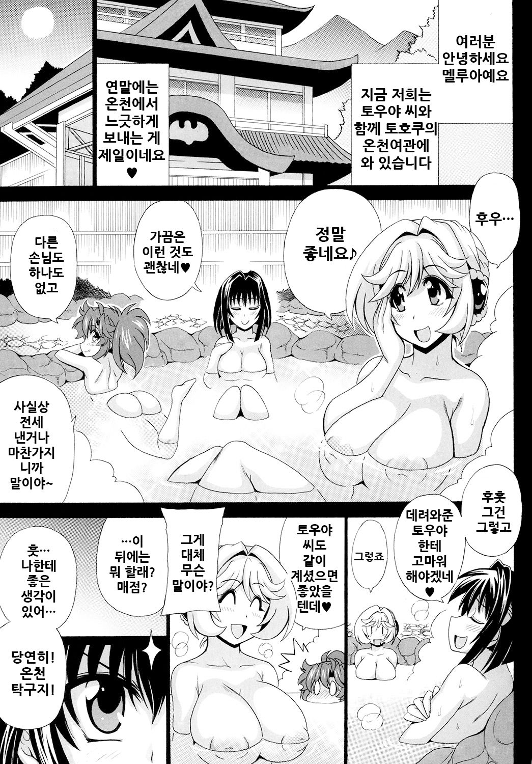 Kono Yoru o Suberu Mono ni Shukufuku o! 3 | 이 밤을 지배하는 자에게 축복을! 3 page 6 full