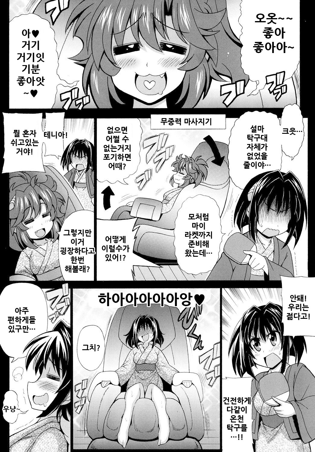 Kono Yoru o Suberu Mono ni Shukufuku o! 3 | 이 밤을 지배하는 자에게 축복을! 3 page 7 full
