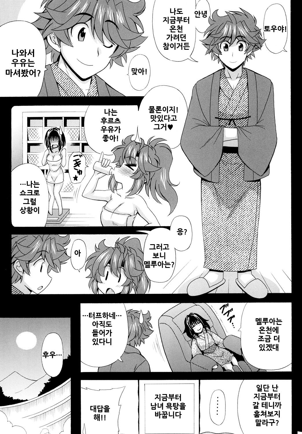 Kono Yoru o Suberu Mono ni Shukufuku o! 3 | 이 밤을 지배하는 자에게 축복을! 3 page 8 full