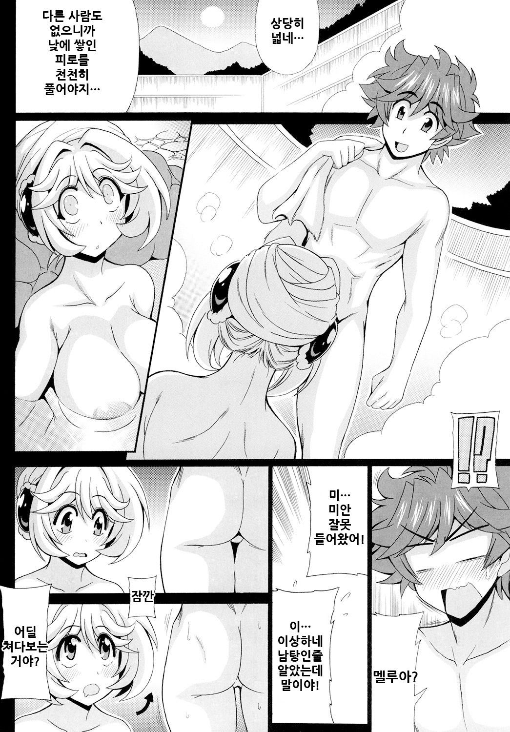 Kono Yoru o Suberu Mono ni Shukufuku o! 3 | 이 밤을 지배하는 자에게 축복을! 3 page 9 full