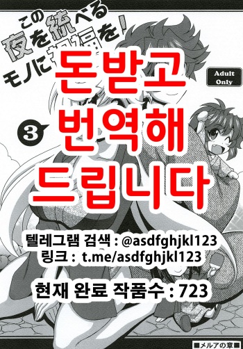 Kono Yoru o Suberu Mono ni Shukufuku o! 3 | 이 밤을 지배하는 자에게 축복을! 3 cover