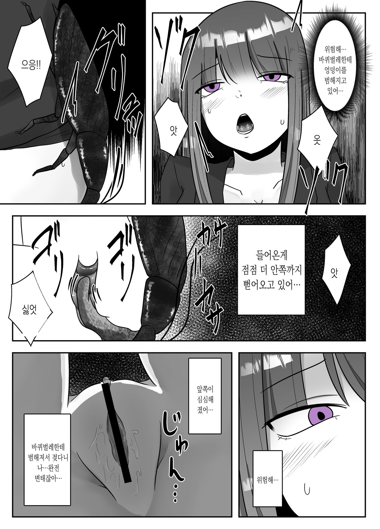 Gokikan Benjo | 바퀴간변소 page 9 full