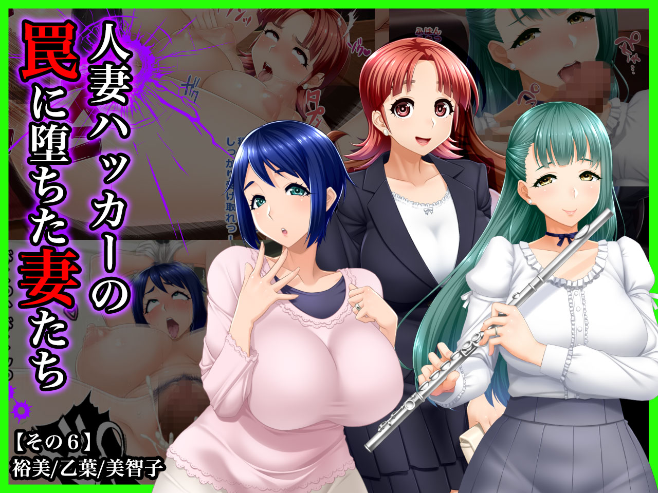 #Hitozuma Hacker no Wana ni Ochita Tsuma-tachi  Hiromi, Otsuha, Michiko page 1 full