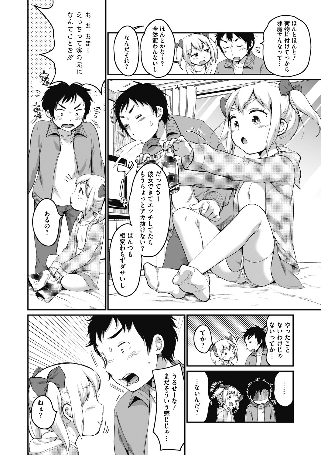 Little Girl Strike Vol. 18 page 4 full