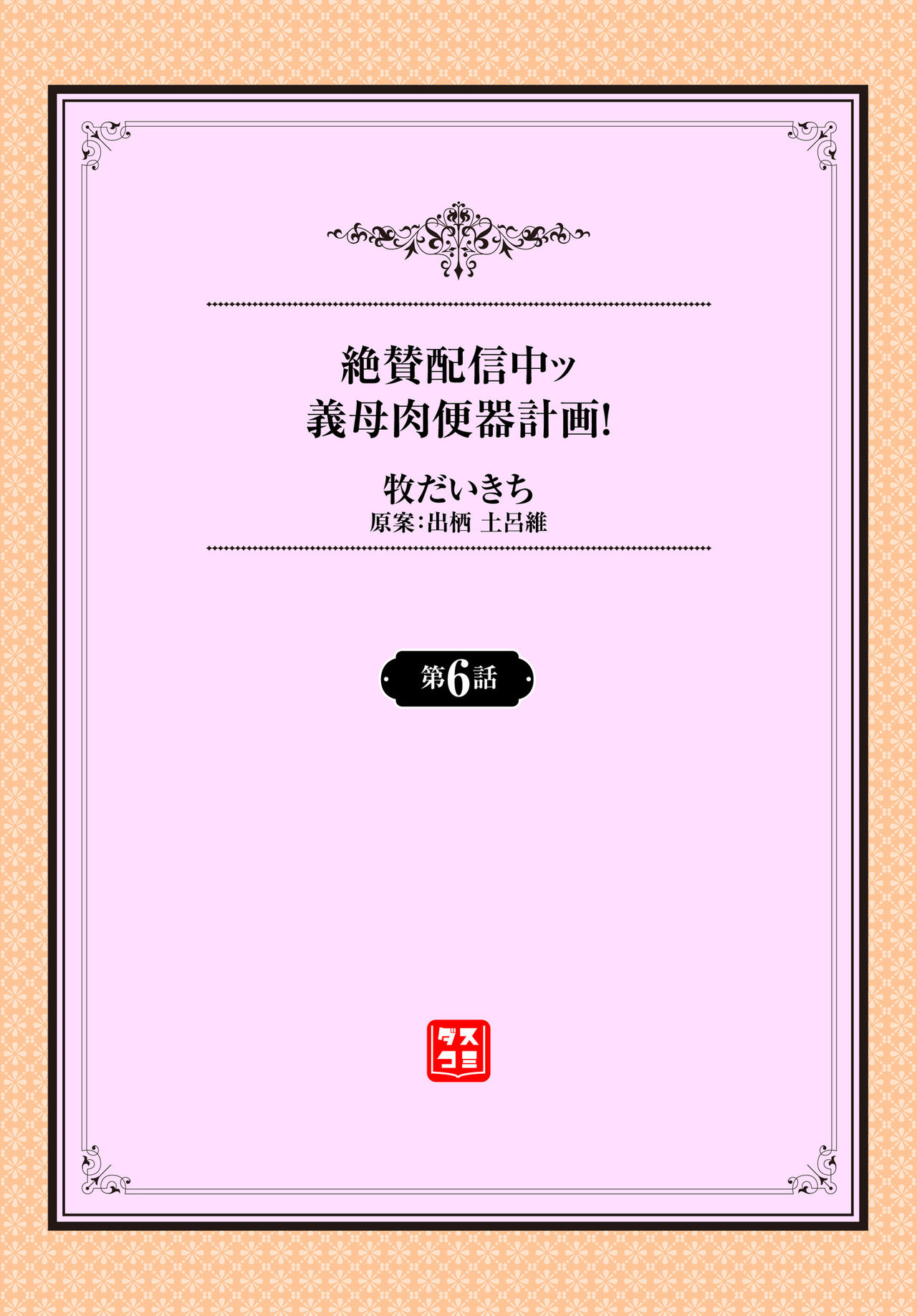 Zessan Haishinchuu Gibo Nikubenki Keikaku! Ch. 6-9 page 2 full