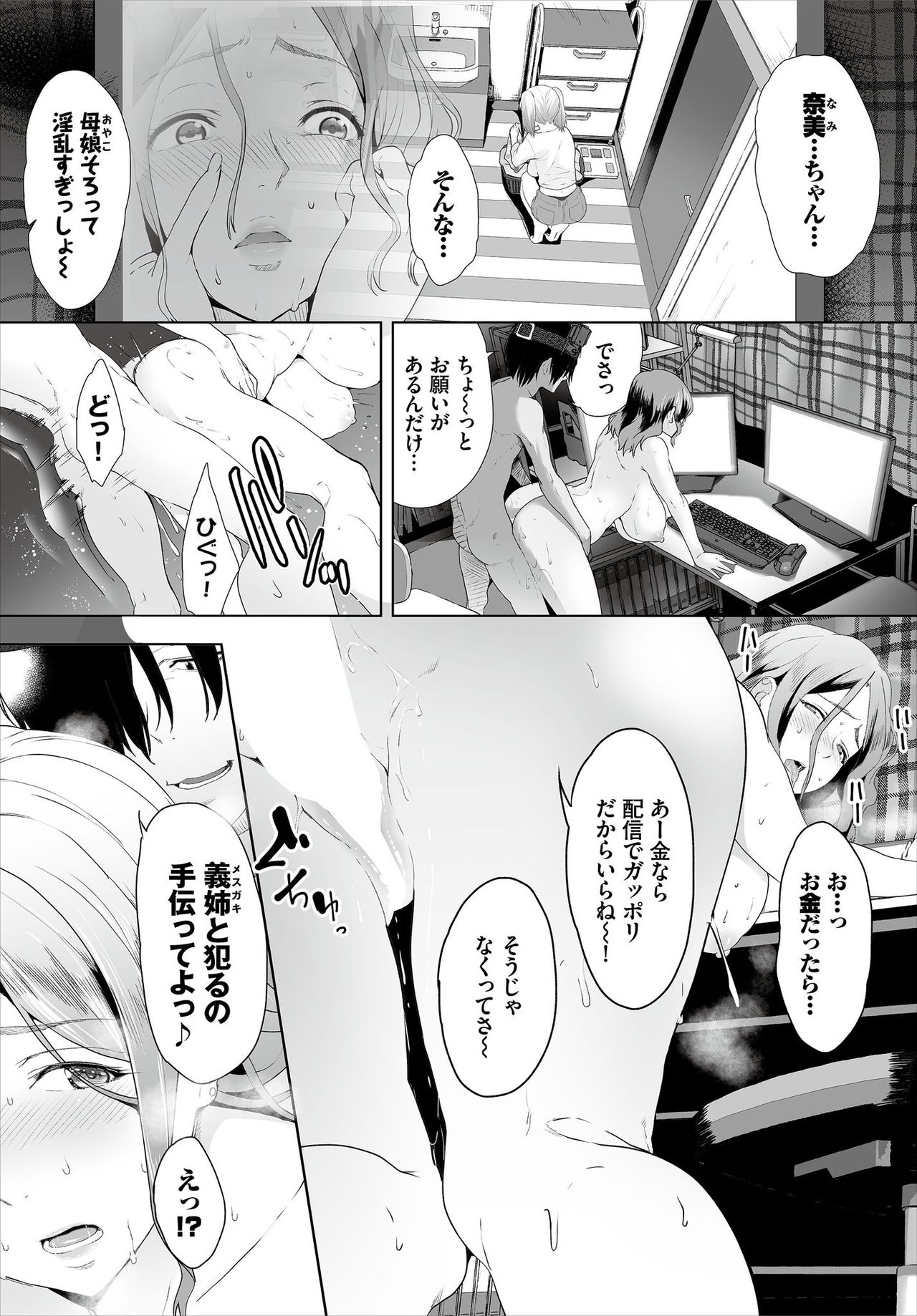 Zessan Haishinchuu Gibo Nikubenki Keikaku! Ch. 6-9 page 3 full