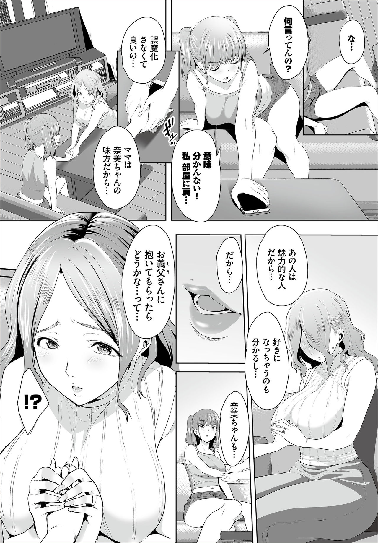 Zessan Haishinchuu Gibo Nikubenki Keikaku! Ch. 6-9 page 8 full