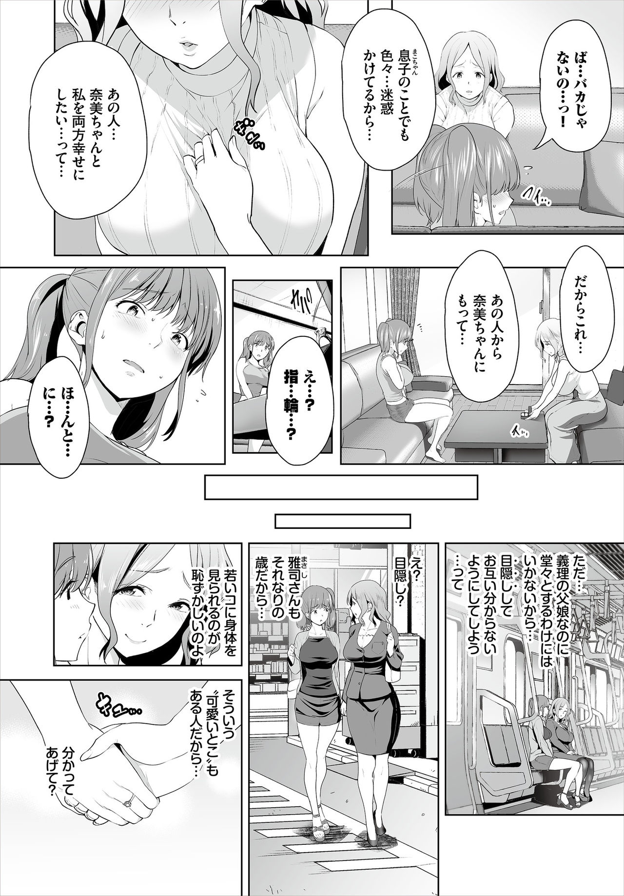Zessan Haishinchuu Gibo Nikubenki Keikaku! Ch. 6-9 page 9 full