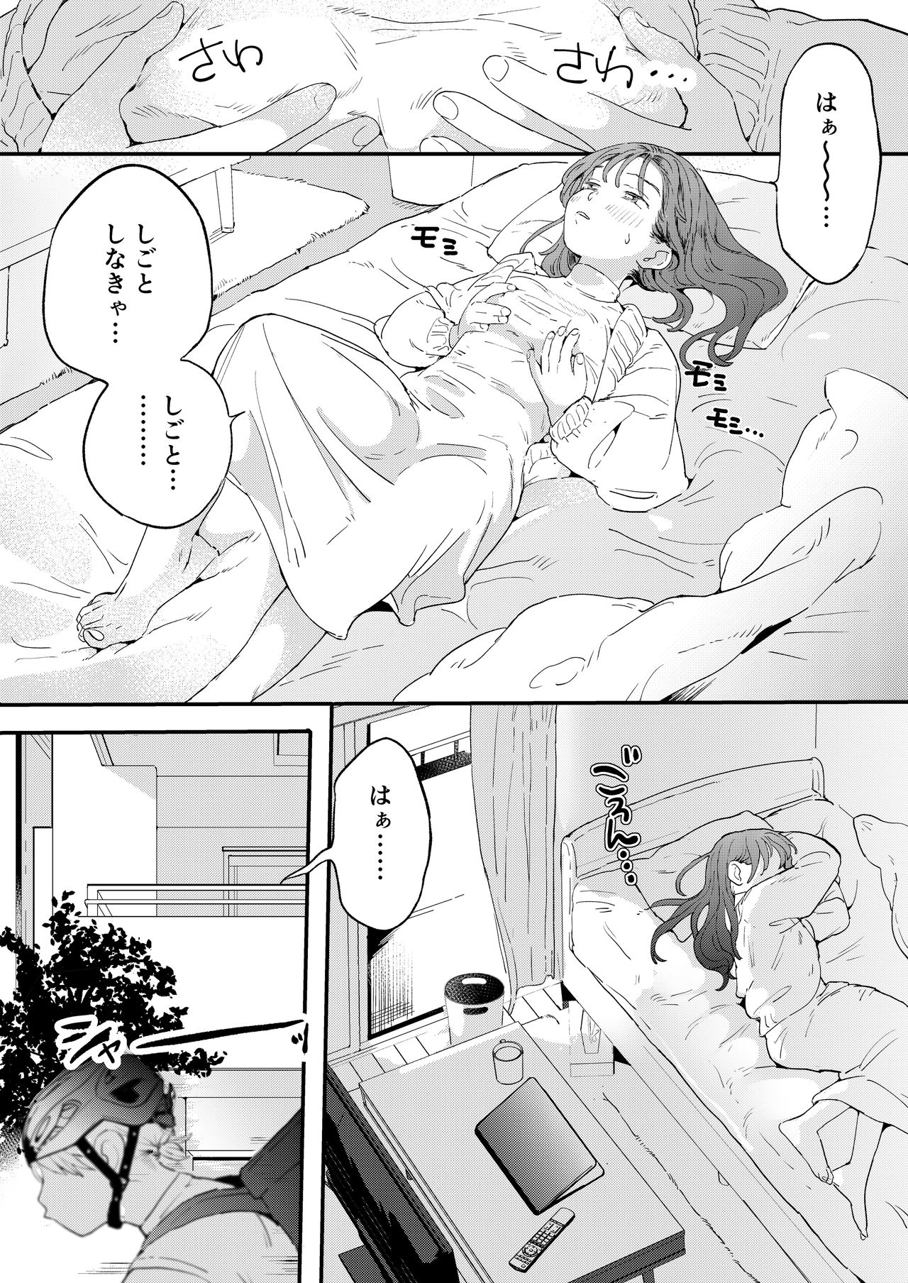 ●●●r Chinko o Tanomitai Onee-san page 2 full