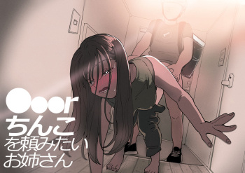 ●●●r Chinko o Tanomitai Onee-san cover