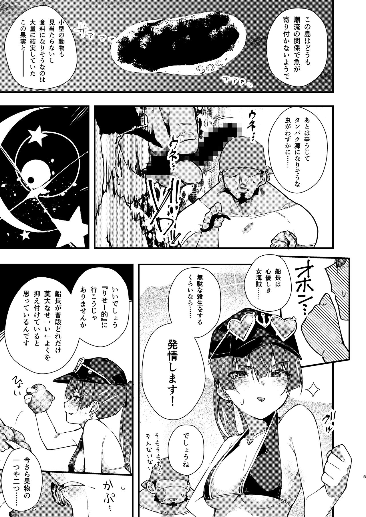 この無人島には食べ物がえっちな果実しかない……ってコト！？ page 5 full