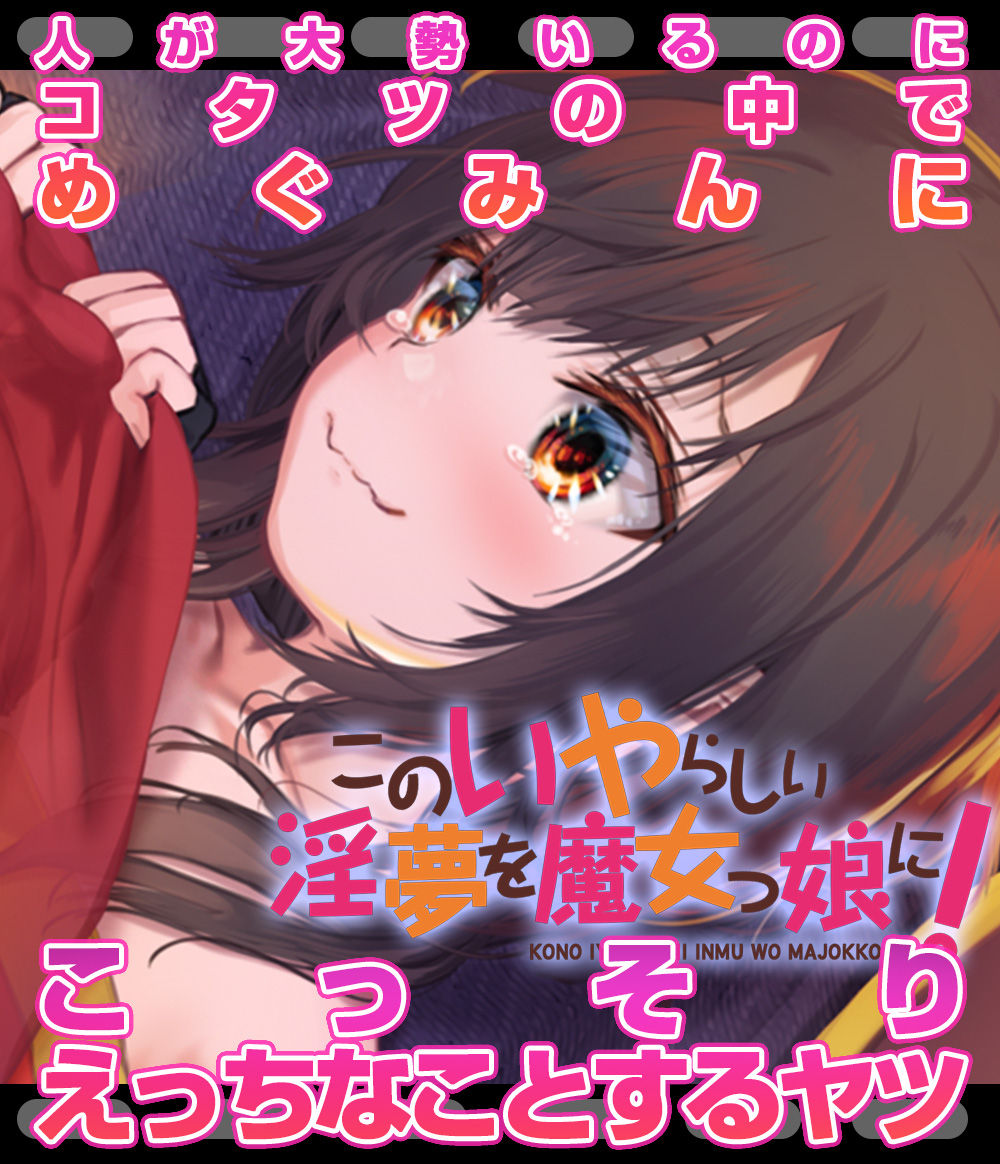 Megumin kotatsu sakaba-hen page 1 full
