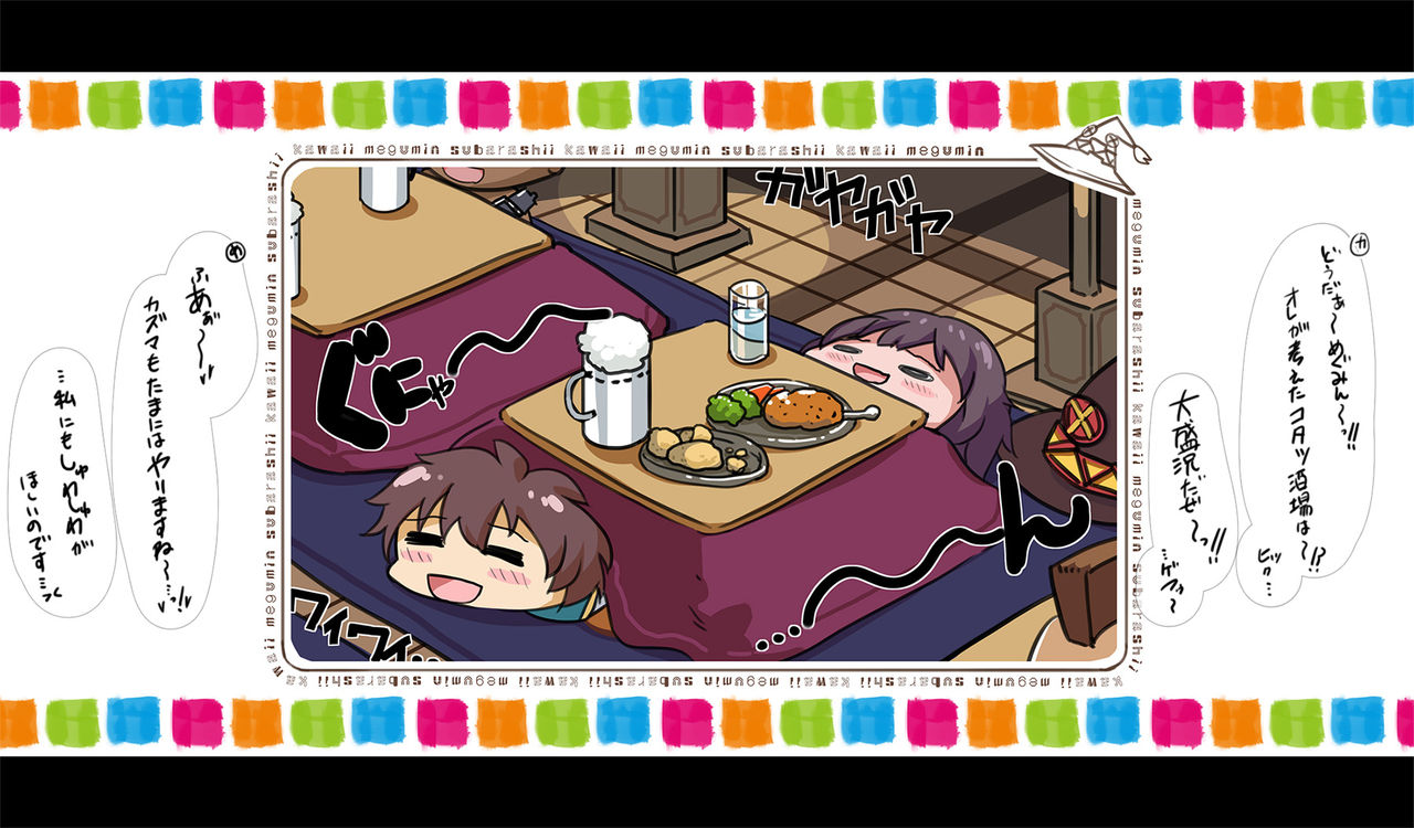 Megumin kotatsu sakaba-hen page 2 full