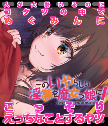 Megumin kotatsu sakaba-hen cover
