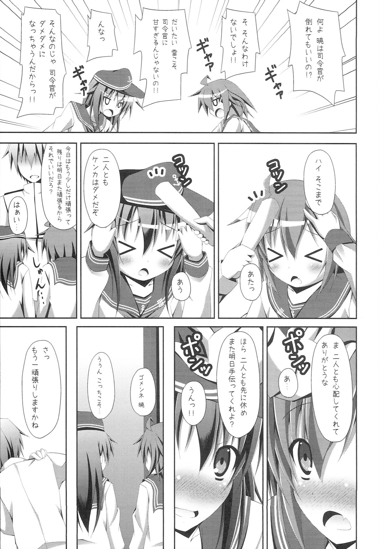 "Shire-kan Ecchi Shiyo?" "Shireikan to Nara Watashi mo..." page 4 full
