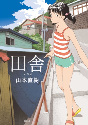 Inaka cover