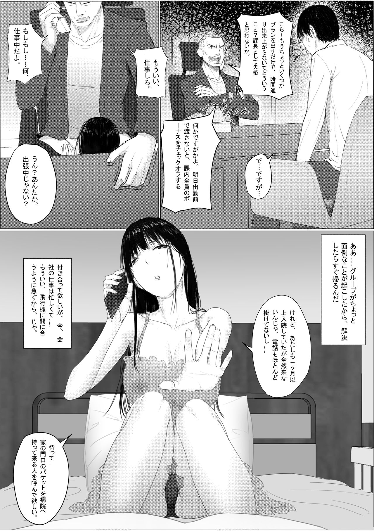 Hitozuma Netorare a ~~Shachou no Oku-san, Totemo Suteki desu ne~~ page 2 full
