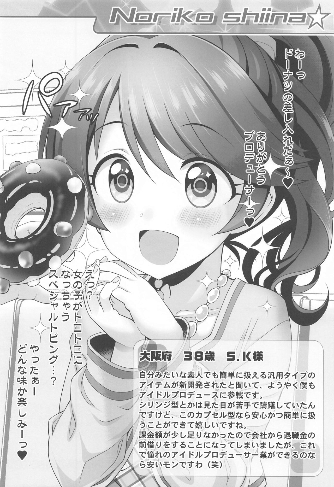 Platinum Okusuri Produce!!!! ◇◇◇◇ page 5 full